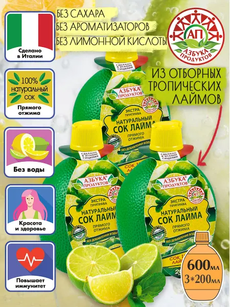 АЗБУКА ПРОДУКТОВ Натуральный сок лайма прямого отжима 200*3