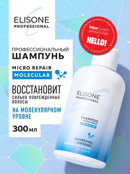 ELISONE PROFESSIONAL Шампунь для волос восстанавливающий MOLECULAR REPAIR, 300 мл