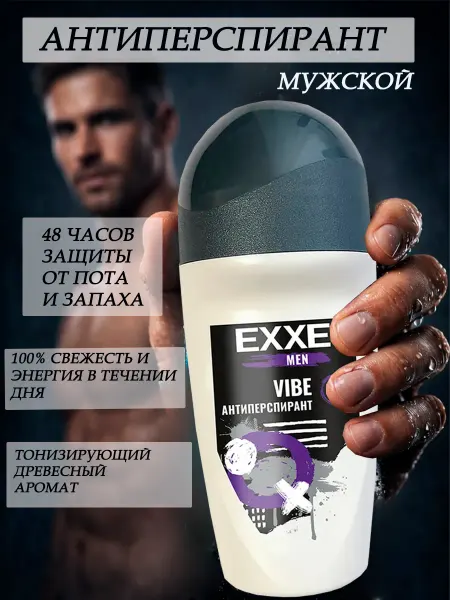 EXXE MEN ENERGY Дезодорант антиперспирант EXXE "Vibe", мужской 50мл