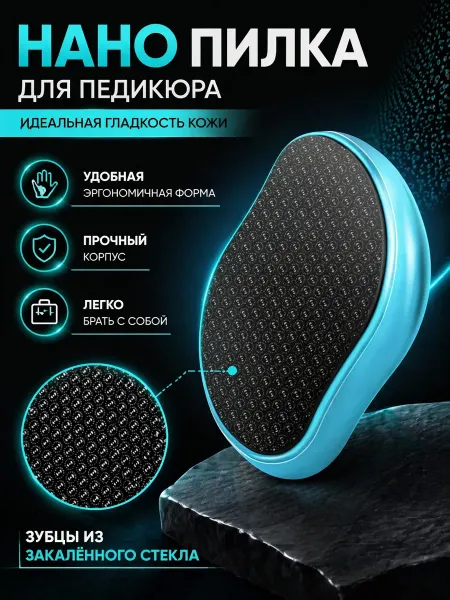 S/M ExpreSS Нано пилка для пяток педикюрная терка для ног из стекла