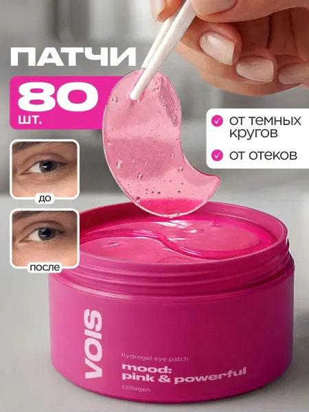 Коллагеновая повязка для глаз eye ring, 80 штук в упаковке