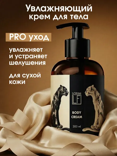 La Fabrique Крем для тела профессиональный от растяжек и целлюлита