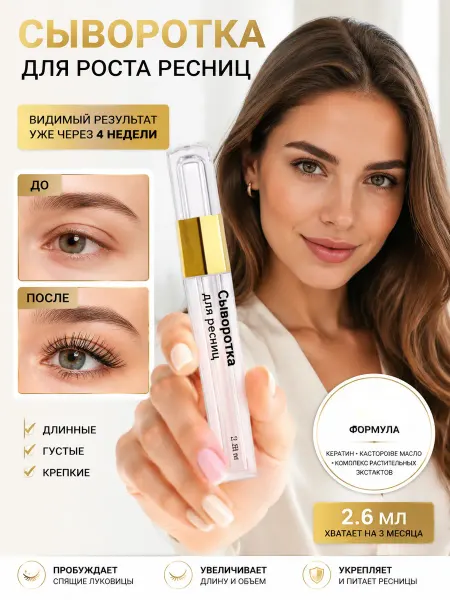 FALANQE Сыворотка для густых и длинных ресниц, активный рост