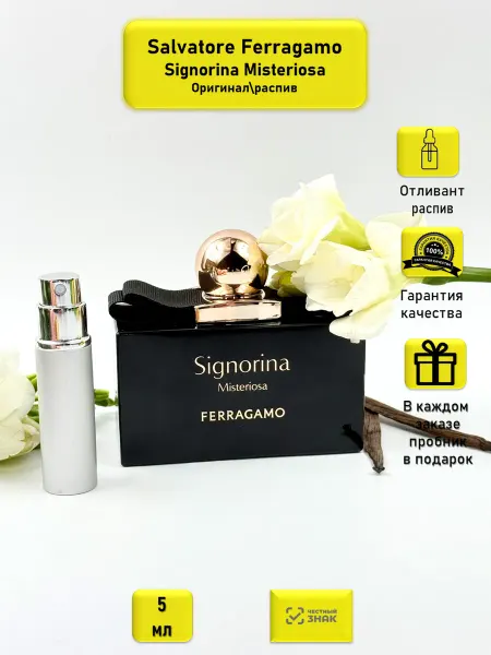 Salvatore Ferragamo Signorina Misteriosa 5 мл