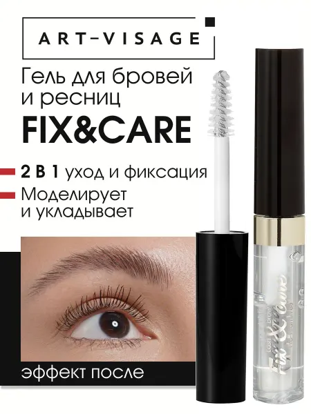 Гель для бровей и ресниц "FIX&CARE" прозрачный, 5 мл