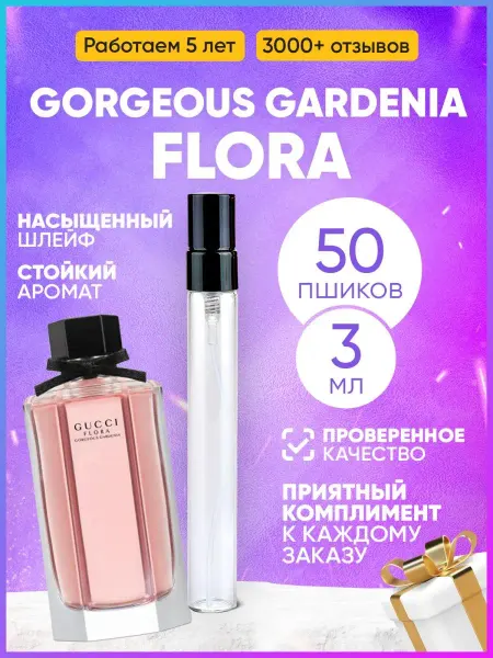 MARSIQUE FRAGRANCE Gorgeous Gardenia Flora by Gucci духи мини