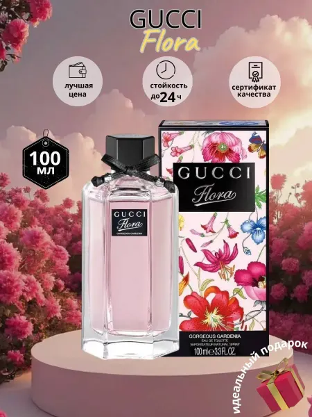 Женская туалетная вода Gucci flora Gorgeous Gardenia женские духи Гуччи