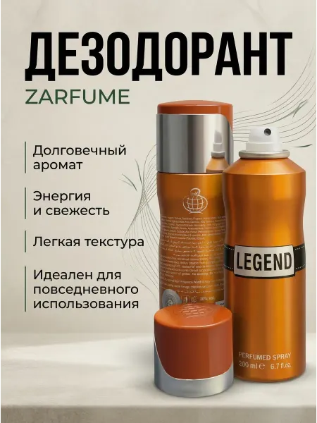 Fragrance World Парфюмированный арабский дезодорант LEGEND 200 мл