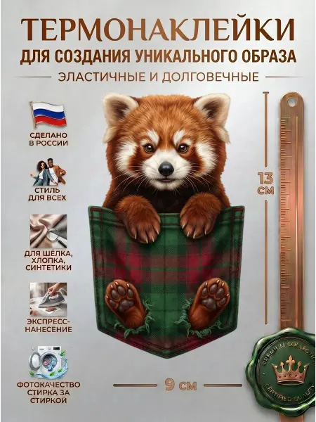 FRESH WEAR Термонаклейка на одежду Енот в кармане