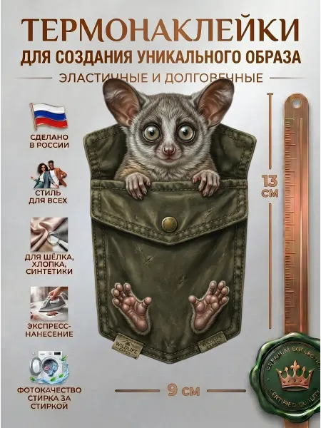 FRESH WEAR Термонаклейка на одежду Летучая мышь в кармане