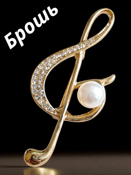 FunChiler Модная популярная брошь скрипичный ключ серебристая