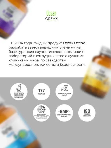 Альфа - липолевая кислота 200 мг-600 мг БАД Orzax Ocean Alpha Lipoic acid (30 таблеток)