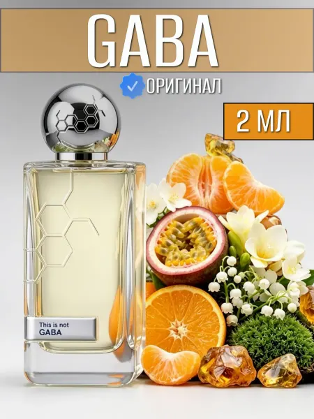 Парфюмерный Гардероб Духи GABA Hormone Paris оригинал 2мл отливант пробник (Габа)