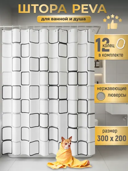 Amaliya Home Штора для ванной и душа 300*200