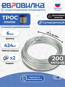 Трос стальной оцинкованный 6мм 200м DIN 3055 ГОСТ 3241-91