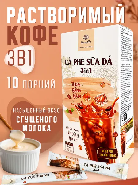 Phuong Vy Кофе в стиках растворимый 3в1 200 г