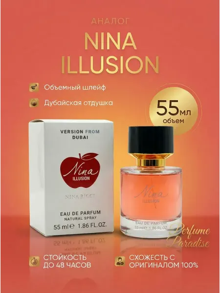 ТЕСТЕР ЛЮКС Духи женские Nina Ricci ILLUSION