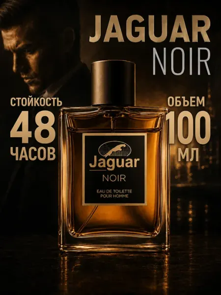 Syndicate Духи мужские Jaguar Jump NOIR 100мл