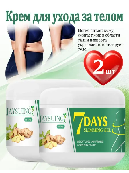 JaySuing 2 шт.Жиросжигатель крем для похудения диросжигатель