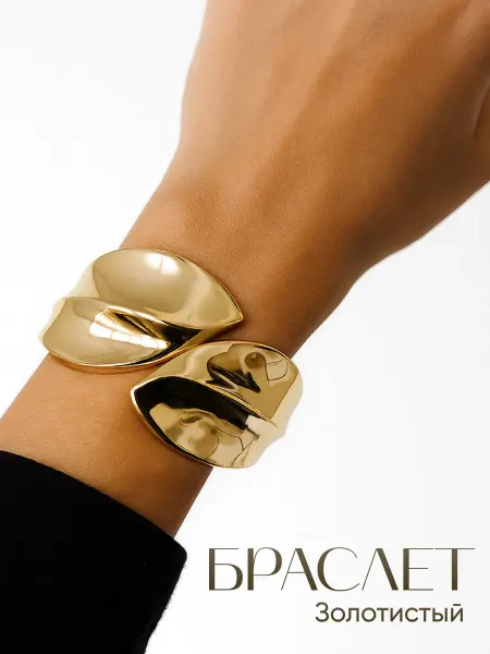 JewelryMeverly Браслет жесткий широкий на руку