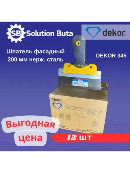 DEKOR Шпатель фасадный 200мм нерж.сталь 345