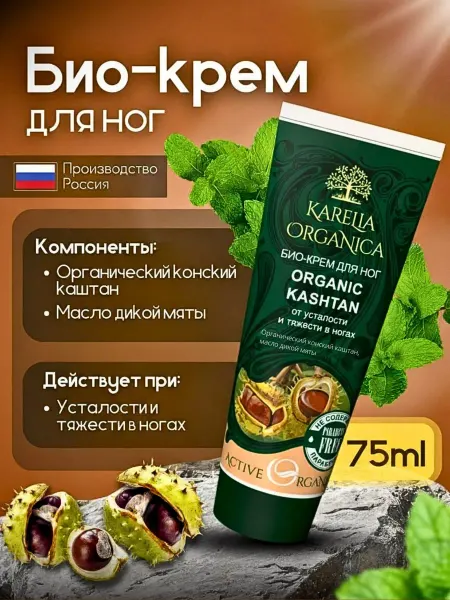 Karelia Organica Крем для ног уход против усталости