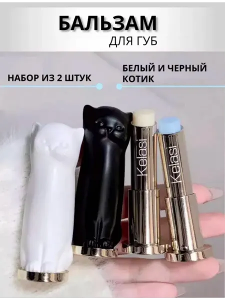 Kelasi бальзам для губ увлажняющий