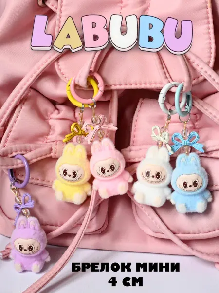 Брелок лабубу мини розовый игрушка labubu