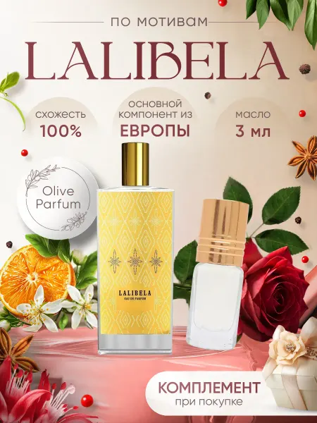 Olive Parfum Масляные духи по мотивам Lalibela 3 мл