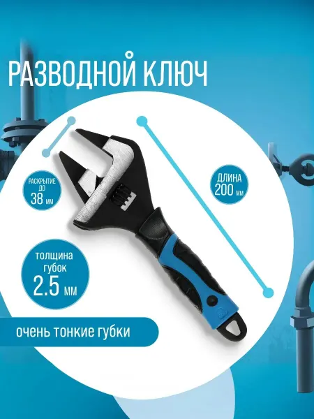 Тундра Ключ разводной, тонкие губки до 38 мм, 200 мм