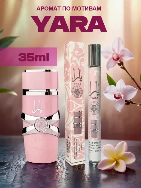 ДУХИ ПРОБНИКИ Пробник Yara Lattafa Яра 35мл