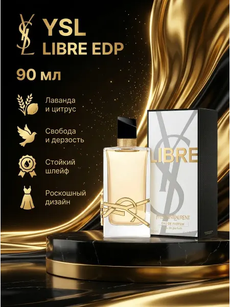Духи Yves Saint Laurent женский парфюм Либре весна