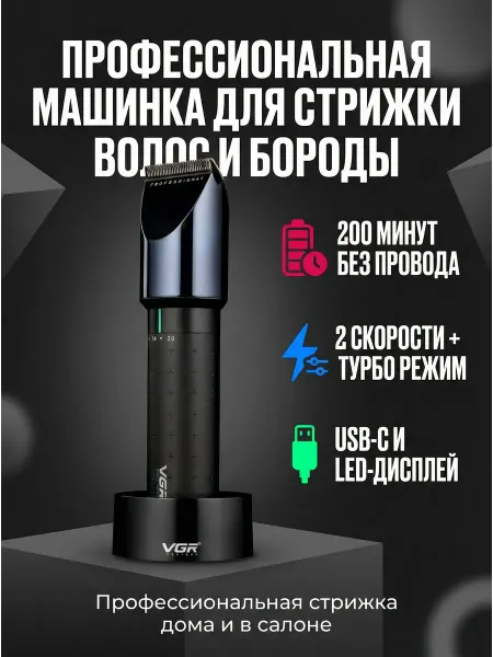 **Машинка для стрижки аккумуляторная. 200 мин работы, 4