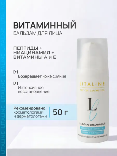 LITALINE Бальзам для лица увлажняющий с витаминами, 50мл