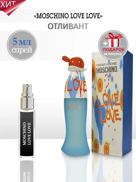TATA PARFUM Moschino I Love Love духи отливант