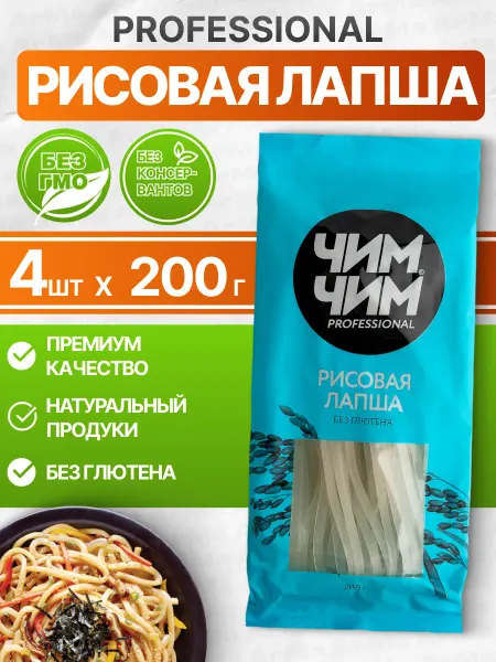 Чим-Чим Лапша рисовая спагетти без глютена 200г 4