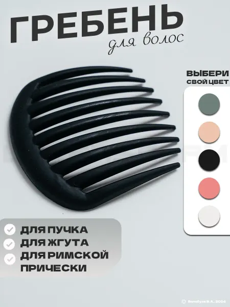 LOVERSGLAM Гребень заколка набор 2 шт. для пучка матовый Soft-touch