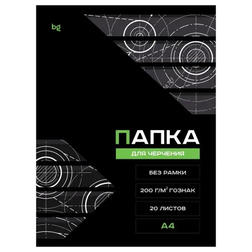 Папка для черчения А4, 20л. 200г/м, без рамки "BG" бумага - ватман ГОЗНАК, (Пч20А4_58485)