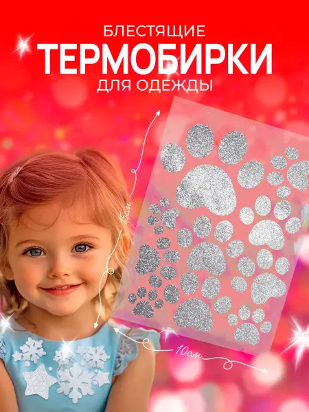 Sтикерная Lавка Термонаклейки на одежду Лапки