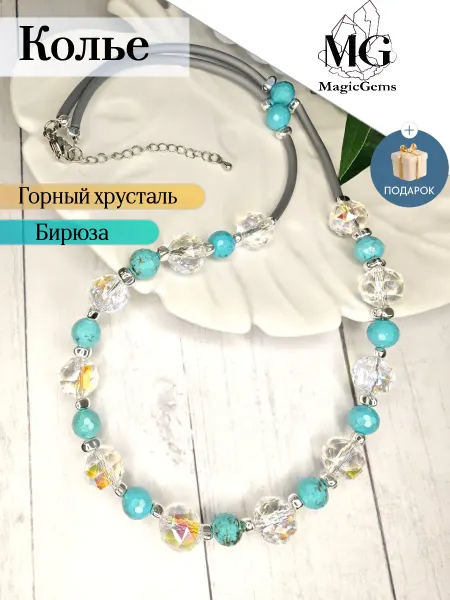 MagicGems Бусы из натуральных камей бирюза и хрусталь Колье
