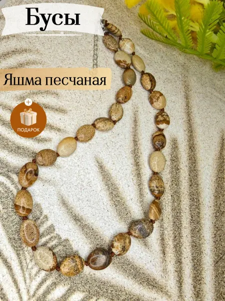 MagicGems Бусы из натуральных камней Яшма