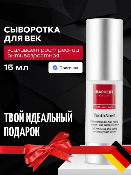 MARBERT Сыворотка для кожи вокруг глаз антивозрастная
