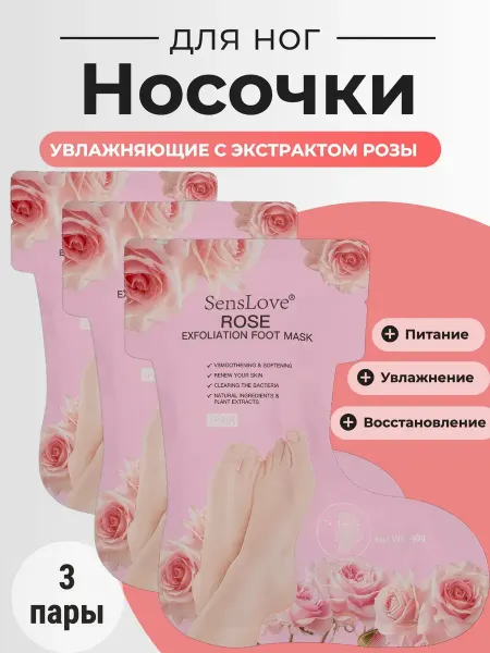 MAVELLIN Маска носки педикюрные увлажняющие набор 3 шт