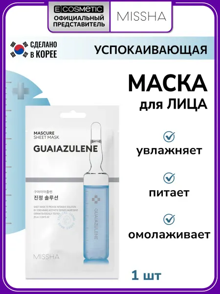 MISSHA Успокаивающая тканевая маска для лица
