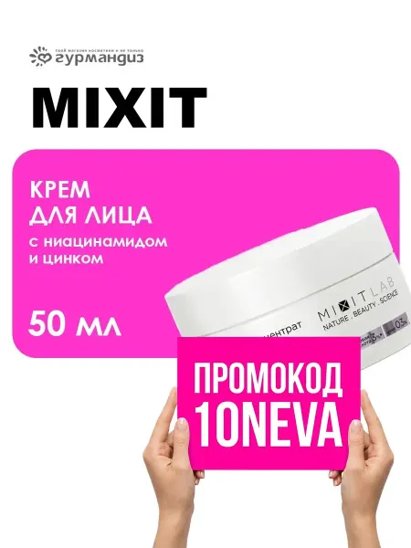 MIXIT Крем для лица матирующий с ниацинамидом и цинком, 50 мл