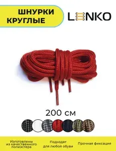 Шнурки для обуви LENKO коричневые круглые 200 см, 4 мм
