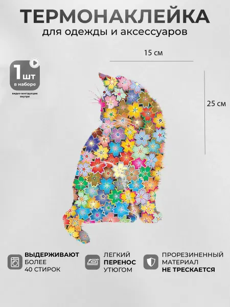 MosaicStore Термонаклейка на одежду Кот в цветах