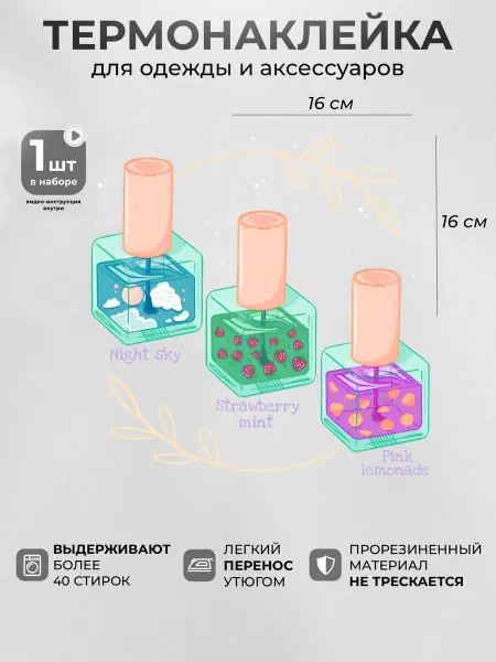 MosaicStore Термонаклейка на одежду лаки для ногтей