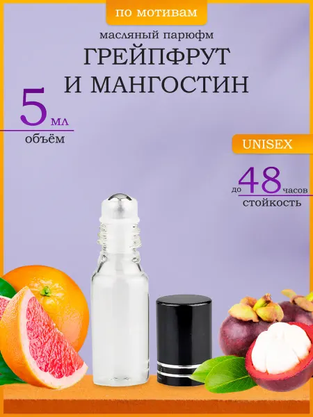 Natamika Shop Масляные Духи Грейпфрут и Мангостин 5 мл