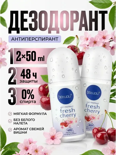 NIVEA Дезодорант антиперспирант шариковый вишня 2шт